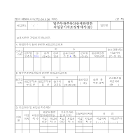 업무무관부동산등에관련한차입금이자조정명세서(갑)